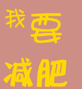 南平减肥训练营哪里好