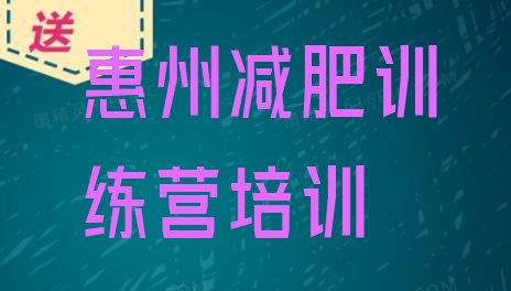 6月惠州减肥营多少钱十大排名