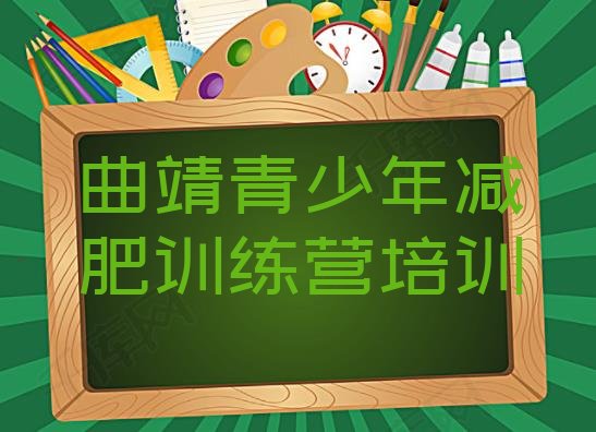 6月曲靖减肥集中营