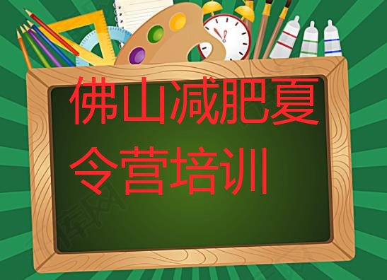 6月佛山减肥训练营封闭