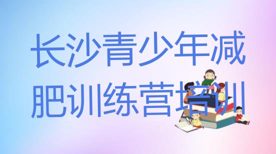 6月长沙减肥营价格