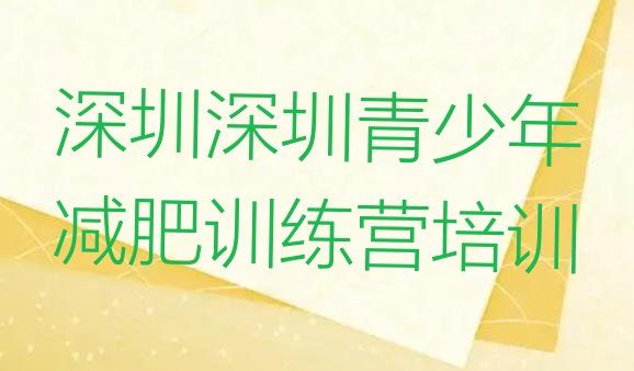 7月深圳魔鬼式减肥训练营