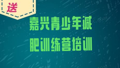 7月嘉兴减肥营训练多少钱