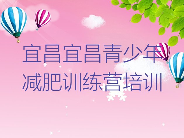 7月宜昌减肥魔鬼训练营,减肥训练营坑人