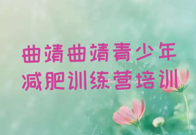 曲靖减肥瘦身营,减肥营