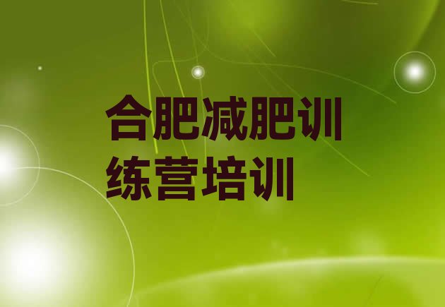 合肥减肥训练营有哪些,减肥产品被骗协商退款技巧