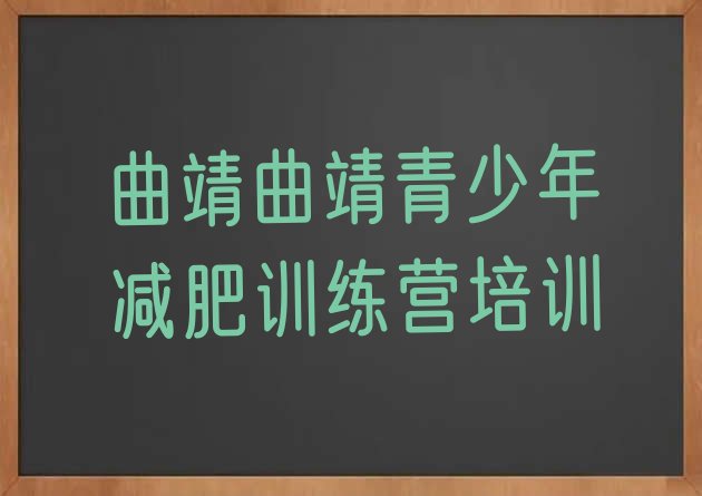 曲靖减肥训练营收费