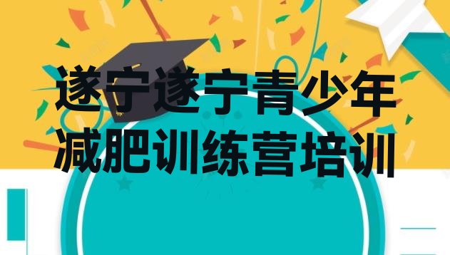 8月遂宁训练减肥营