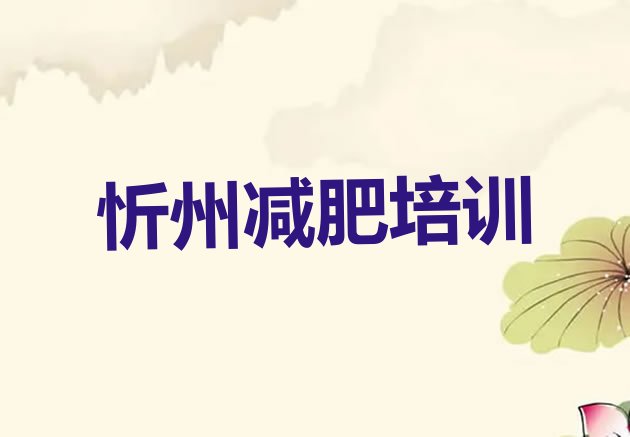 8月忻州去减肥训练营有用吗