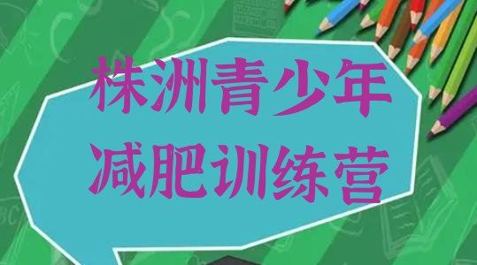 9月株洲减肥达人训练营价格