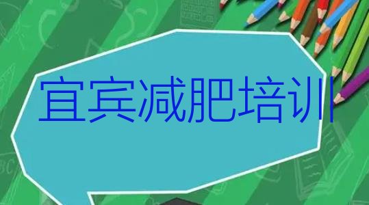 9月宜宾学生减肥训练营