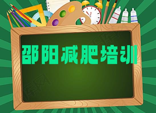 10月邵阳魔鬼减肥训练营全封闭的减肥训练营