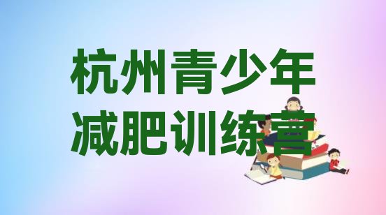 10月杭州减肥塑身训练营