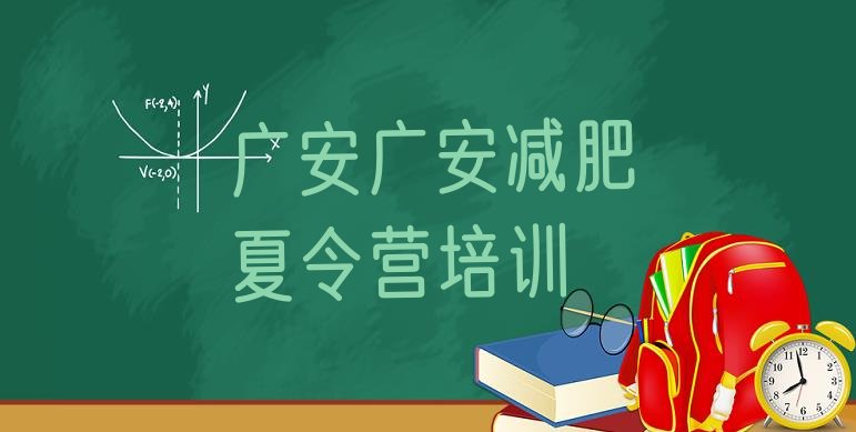 10月广安减肥健身训练营