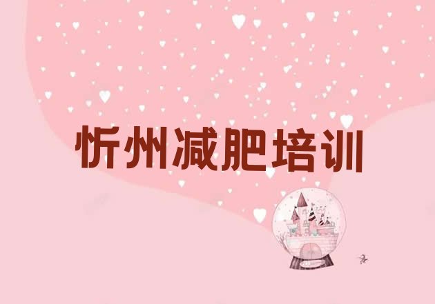 11月忻州封闭式的减肥训练营