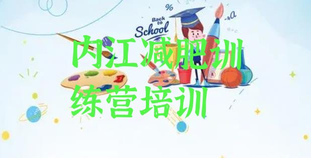 11月内江减肥训练营怎么样