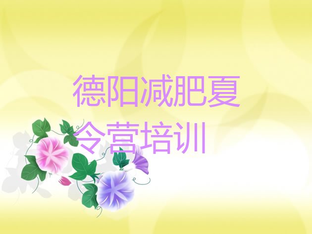 11月德阳训练营减肥