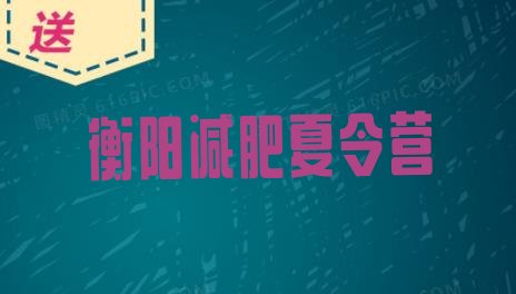 11月衡阳28天减肥训练营