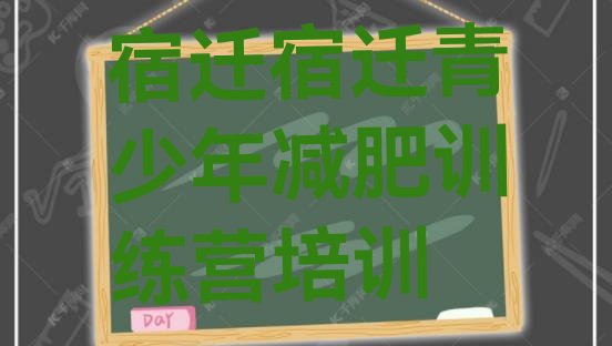 11月宿迁减肥训练营一个月多少钱