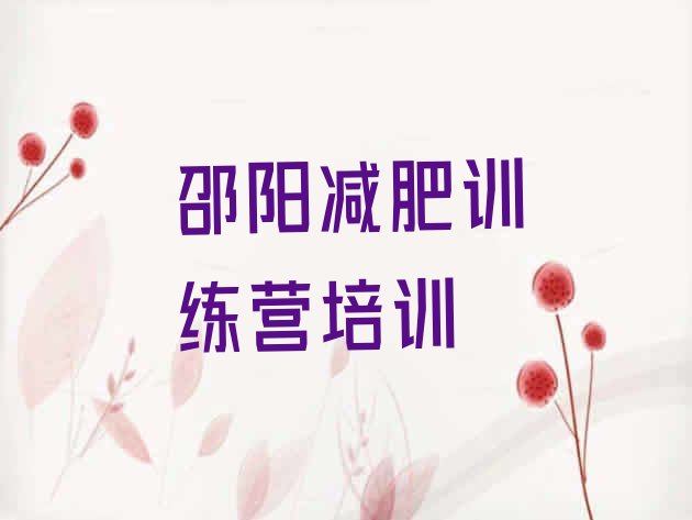 11月邵阳减肥健身训练营