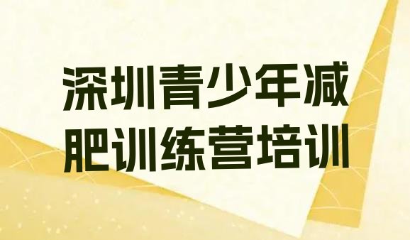 12月深圳怎么样才能减肥