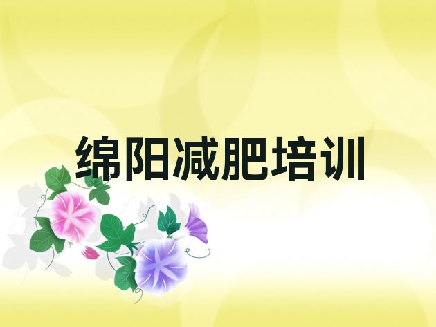 12月绵阳去减肥训练营有用吗