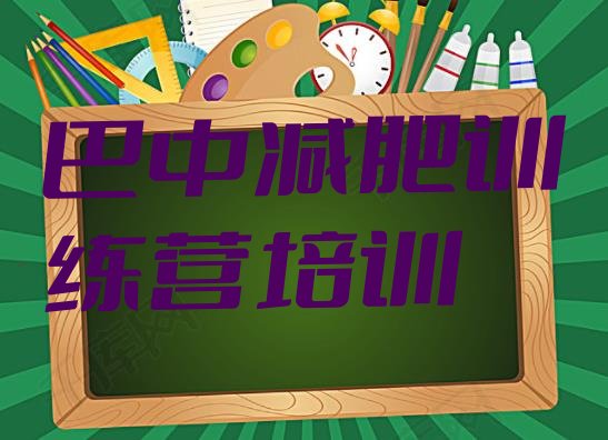 2024年巴中减肥训练营价格表,成都全封闭式减肥训练营