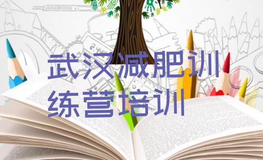 武汉青少年减肥夏令营,夏令营减肥能坚持下来吗