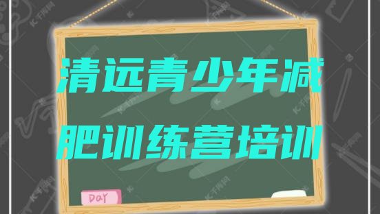 清远减肥达人训练营价格,西安减肥达人训练营