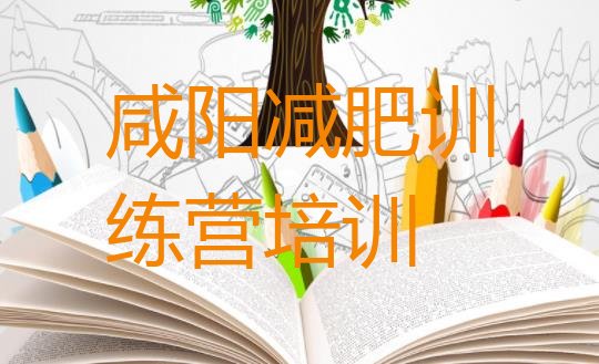 十大5月咸阳怎么样才能减肥排行榜