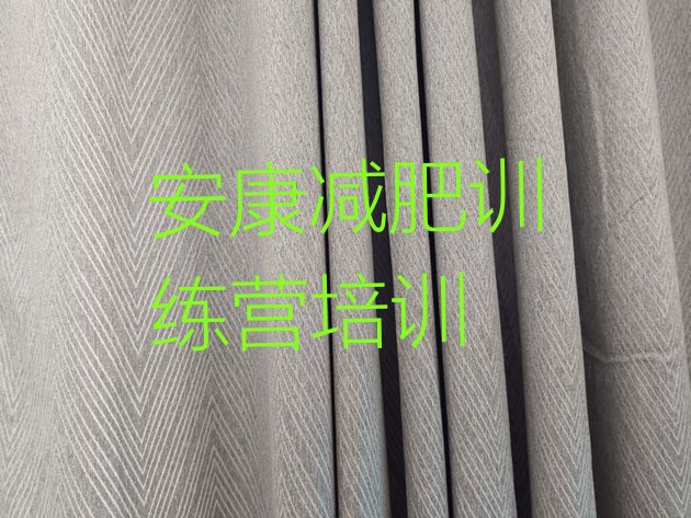 十大6月安康减肥训练营哪里好排行榜
