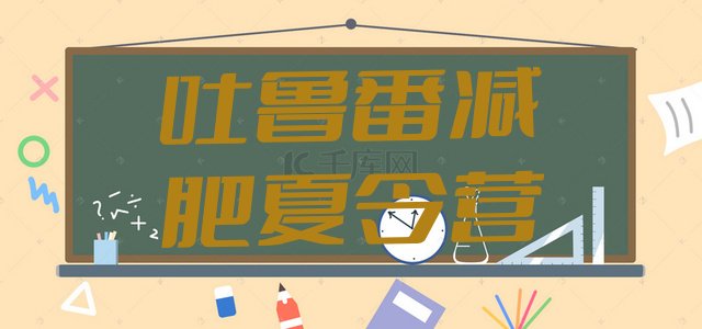 十大2024年吐鲁番减肥训练营哪里好排名前五排行榜