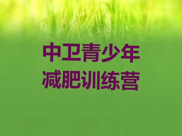 十大7月中卫42天减肥训练营名单一览排行榜