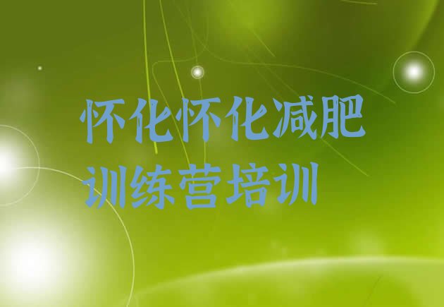 十大怀化封闭式减肥训练营排行榜