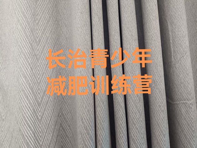 十大7月长治户外减肥训练营名单更新汇总排行榜