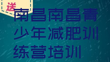十大南昌魔鬼式减肥训练营排名前五排行榜