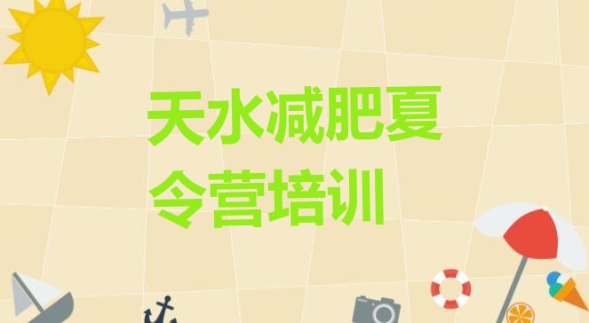 十大天水减肥营价格排名前五排行榜