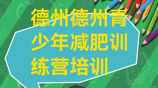 十大德州减肥训练营一个月多少钱名单更新汇总排行榜