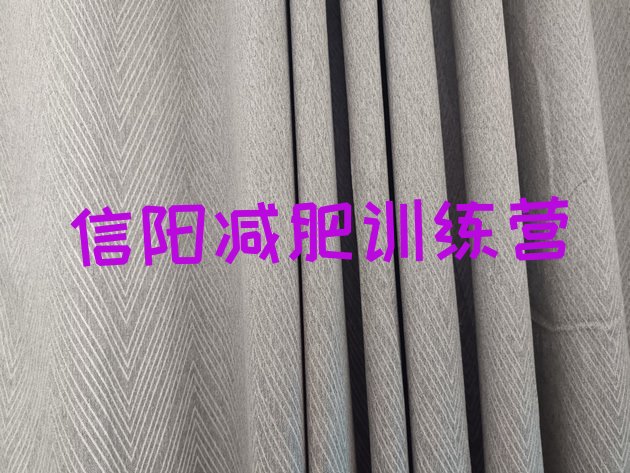 十大信阳青少年减肥夏令营十大排名排行榜