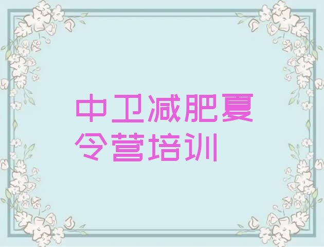 十大中卫21天减肥训练营排行榜