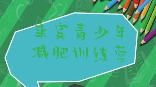 十大来宾减肥训练营的价格多少排行榜