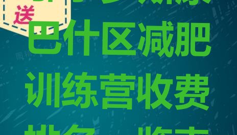 十大鄂尔多斯康巴什区减肥训练营收费排名一览表排行榜