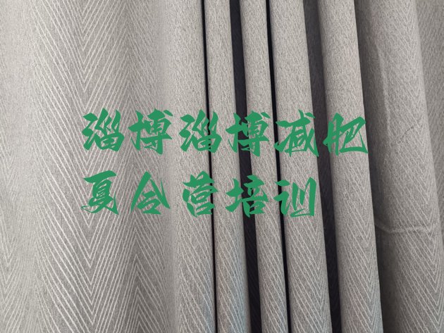 十大淄博哪里有减肥训练营名单更新汇总排行榜
