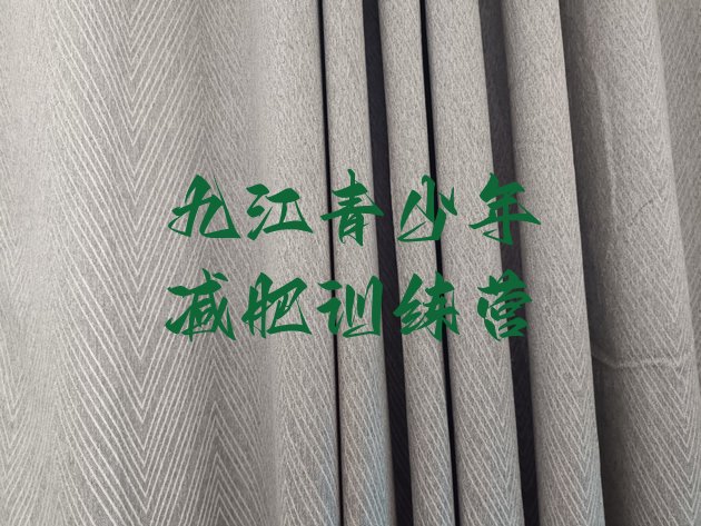 十大2024年九江全封闭减肥集训营排行榜