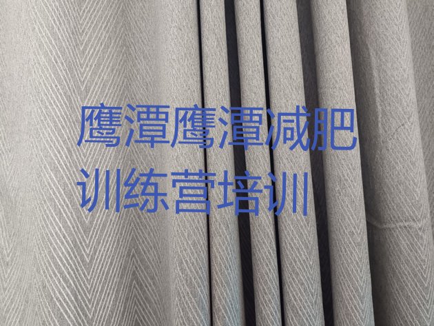 十大10月鹰潭减肥集中营多少钱排名排行榜