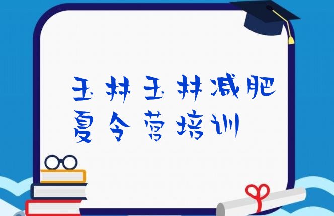 十大玉林减肥营多少钱名单更新汇总排行榜