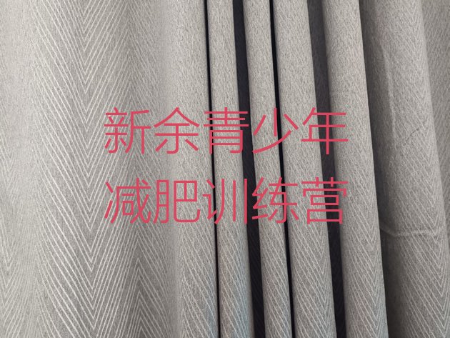 十大11月新余减肥班训练营多少钱名单更新汇总排行榜