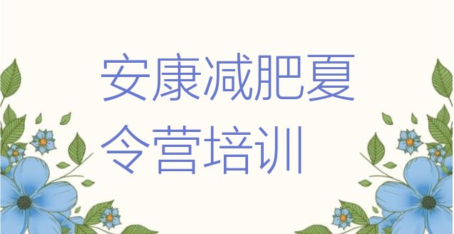 十大安康青少年减肥训练营排行榜