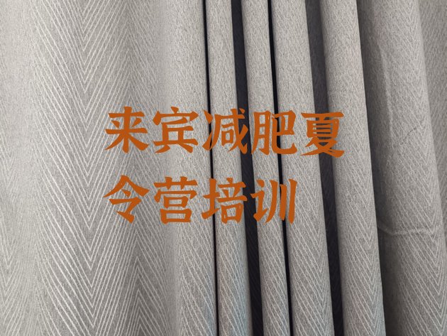 十大2024年来宾有名的减肥训练营排行榜