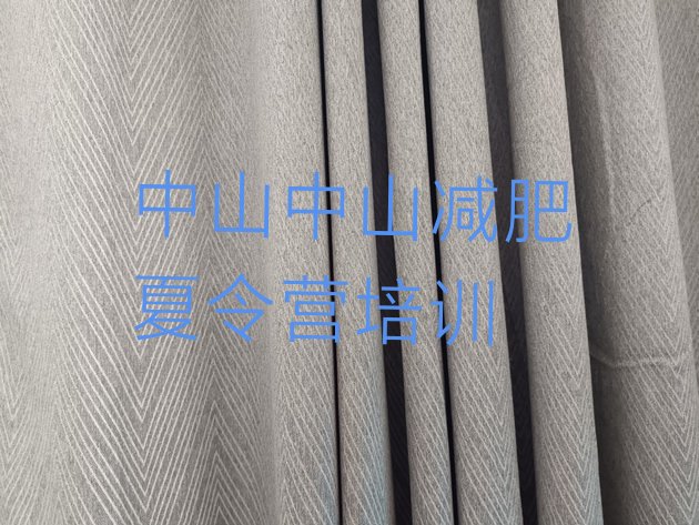 十大12月中山附近减肥训练营排行榜